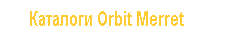 Каталоги Orbit Merret